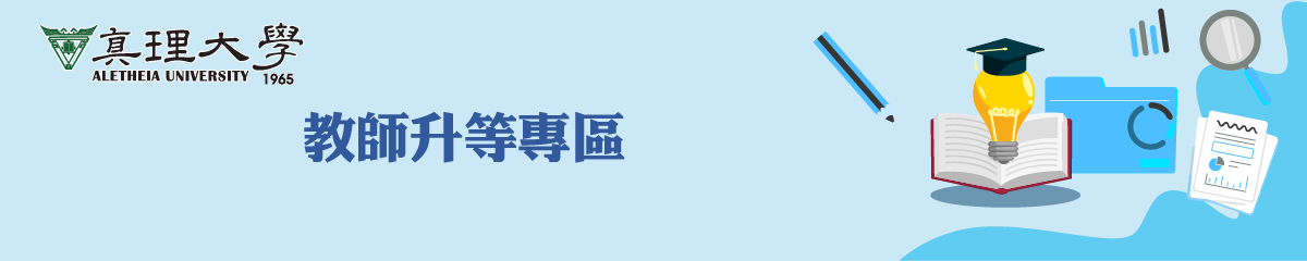 專門著作升等圖片